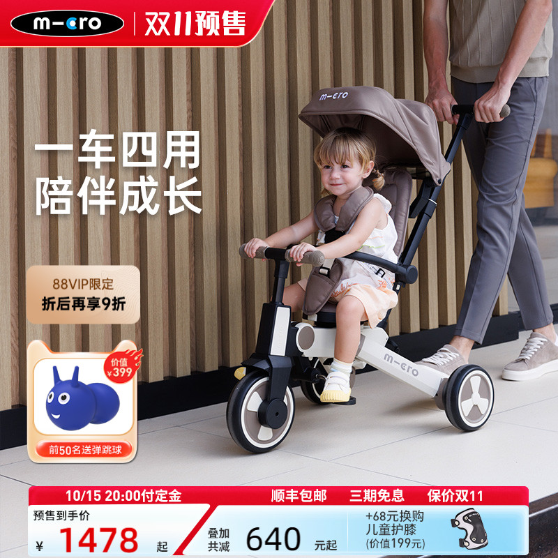 micro迈古儿童三轮车8个月-5岁