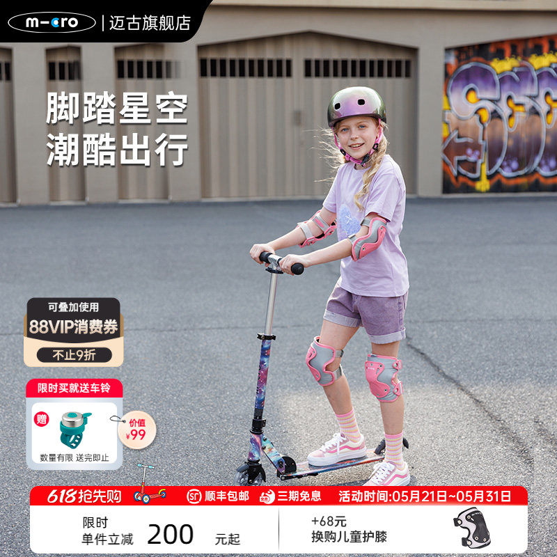 【新品】micro迈古青少年滑板车大童夜光滑滑车 成人代步车两轮