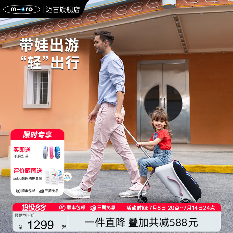 【新品】micro邁古兒童行李箱推車 可坐拉桿箱遛娃旅行箱親子神器