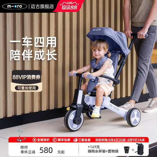micro迈古儿童三轮车8个月-5岁