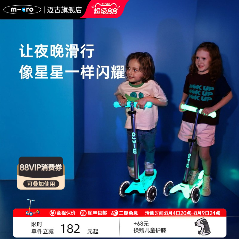 瑞士micro迈古儿童滑板车2-5岁-6-12岁宝宝踏板车夜光LED轮礼物 - 实物图