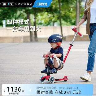瑞士Micro迈古滑板车儿童1 3岁6岁10岁四合一可坐可骑滑宝宝车