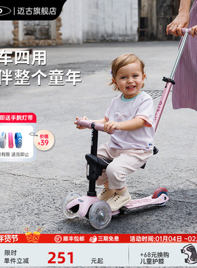 瑞士Micro迈古儿童滑板车1到3岁6岁10岁四合一宝宝滑滑车可坐可骑