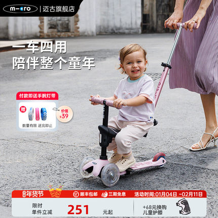 瑞士Micro迈古儿童滑板车1到3岁6岁10岁四合一宝宝滑滑车可坐可骑