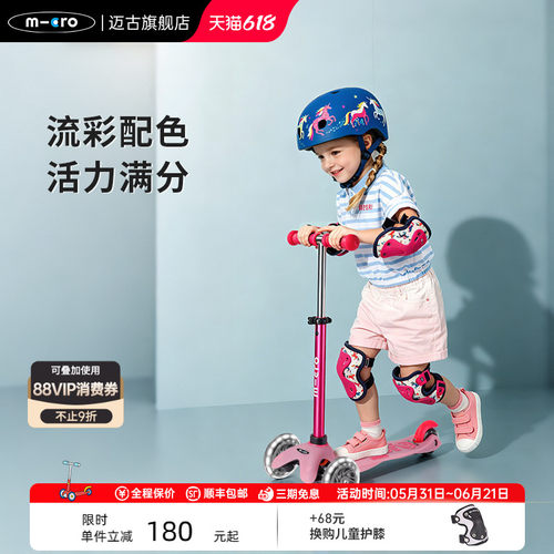 micro2-5岁儿童滑板车闪耀款