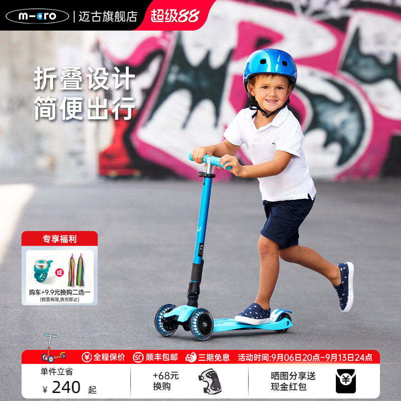 瑞士micro迈古儿童滑板车6-12岁滑滑车折叠大童款三轮 儿童玩具车