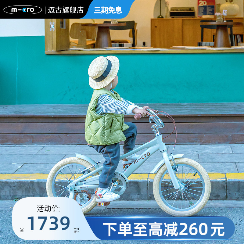 瑞士micro迈古儿童自行车女孩男孩脚踏车3-6-8岁中大童单车儿童车