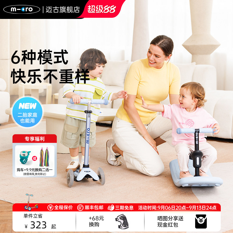 【新款】micro迈古儿童可坐可骑滑六合一滑板车 宝宝摇摇马溜溜车
