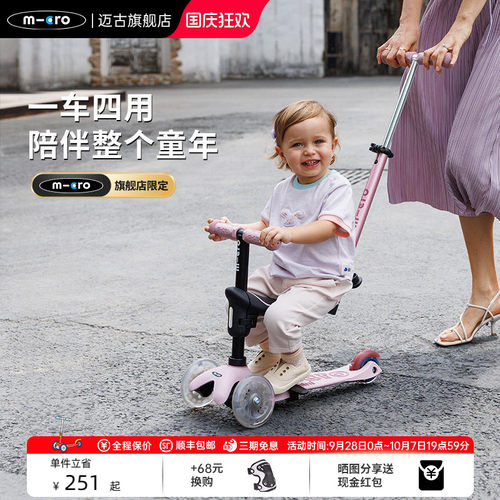 micro迈古可坐可骑滑儿童滑板车