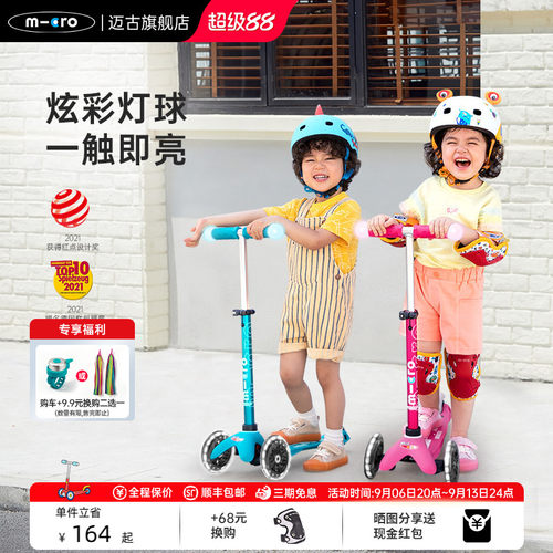 瑞士迈古micro儿童滑板车