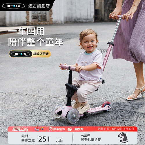 micro迈古可坐可骑滑儿童滑板车