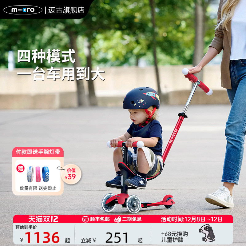 瑞士Micro迈古滑板车儿童1-3岁6岁10岁四合一可坐可骑滑宝宝车