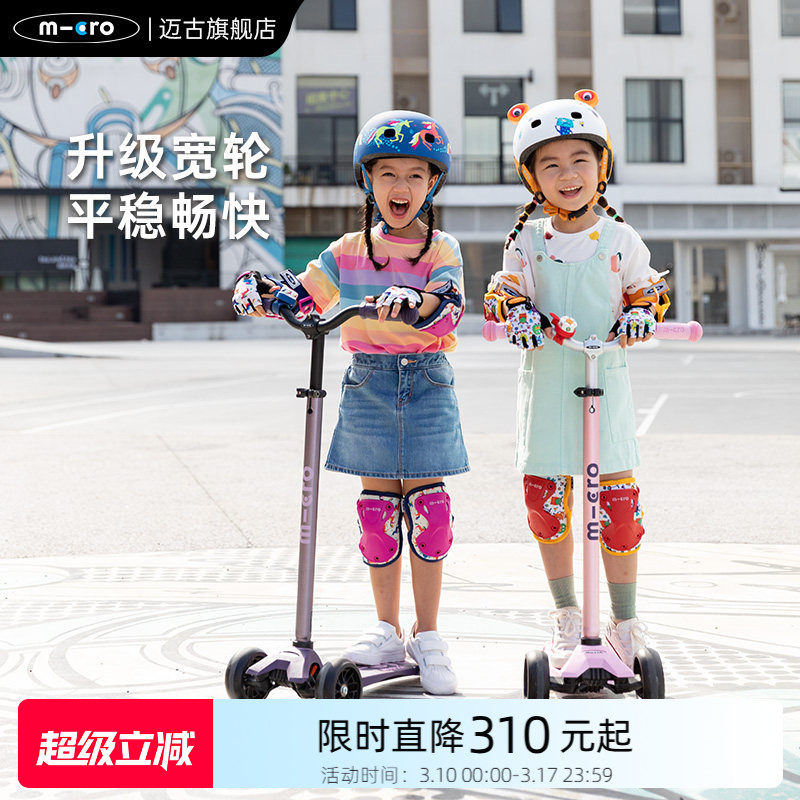 micro迈古滑板车儿童三轮5-6-12岁机车大轮滑滑车大童滑轮车玩具