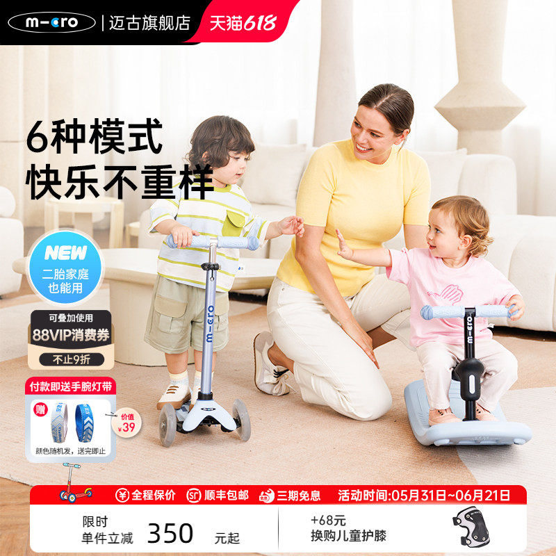 【新款】micro迈古儿童可坐可骑滑六合一滑板车 宝宝摇摇马溜溜车