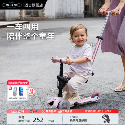 micro迈古可坐可骑滑儿童滑板车