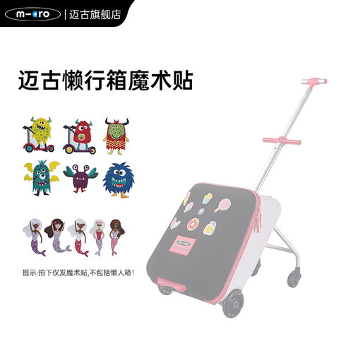 micro迈古行李箱魔术贴