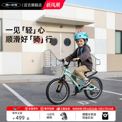【新款】micro迈古儿童自行车5-9岁小孩单车小学生轻便脚踏车18寸