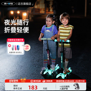【2025新款】瑞士micro迈古儿童滑板车夜光宝宝滑滑车折叠滑轮车