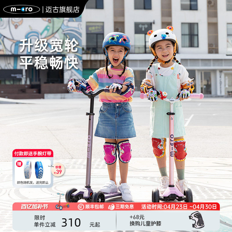 micro迈古滑板车儿童三轮5-6-12岁机车大轮滑滑车大童滑轮车玩具