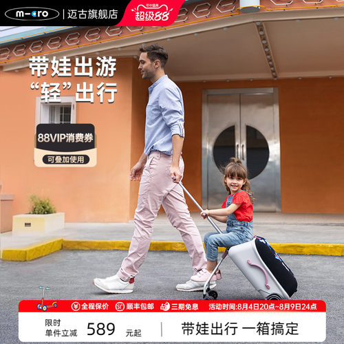 micro迈古懒行箱 儿童行李箱可坐可骑 拉杆箱遛娃旅行箱亲子神器