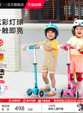 瑞士迈古micro儿童滑板车2-3-6到12岁宝宝滑滑车大童小孩童车礼物