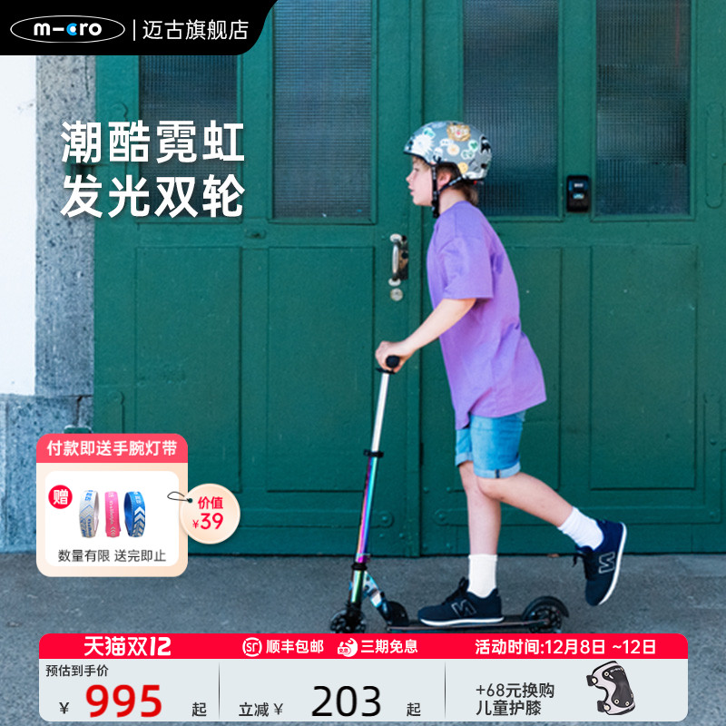 micro6-12岁青少年两轮滑板车