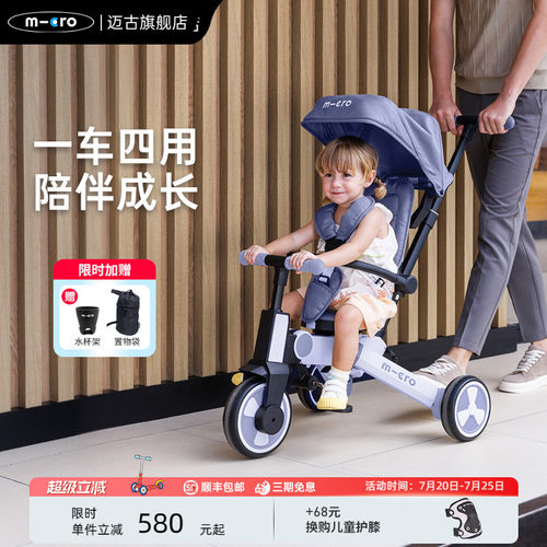 micro迈古儿童三轮车8个月-5岁