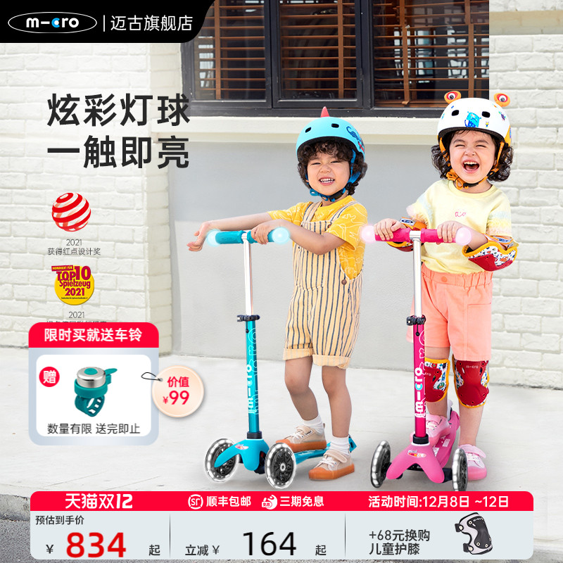 瑞士迈古micro儿童滑板车