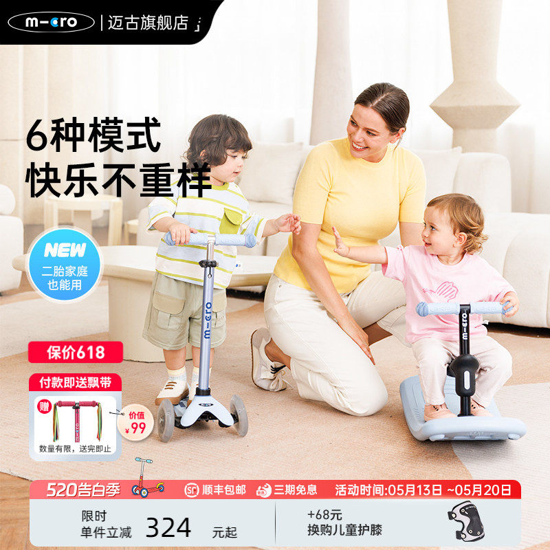 【新款】micro迈古儿童可坐可骑滑六合一滑板车 宝宝摇摇马溜溜车
