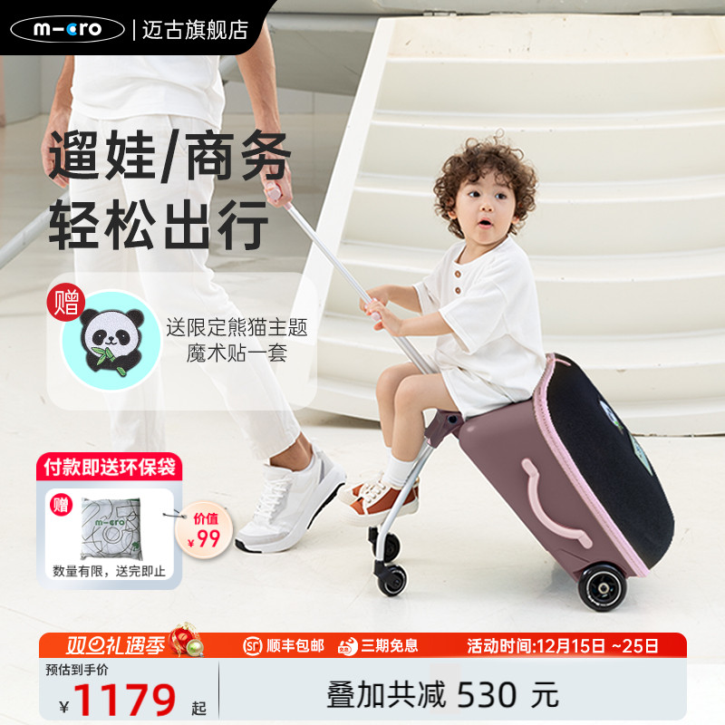 瑞士micro迈古行李箱儿童可坐遛娃坐宝宝出行神器小孩旅游拉杆箱