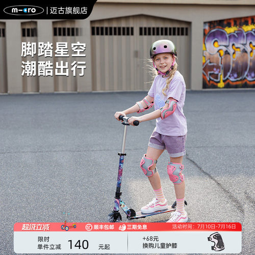 【新品】micro迈古青少年滑板车大童夜光滑滑车 成人代步车两轮