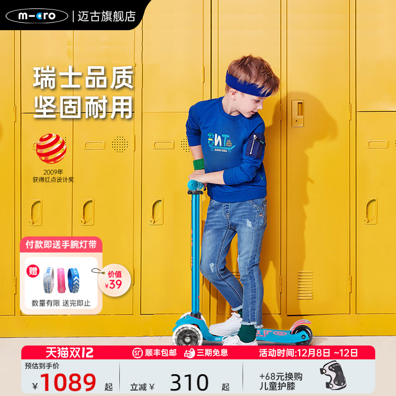 瑞士micro儿童滑板车6-12岁