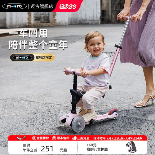 micro迈古可坐可骑滑儿童滑板车