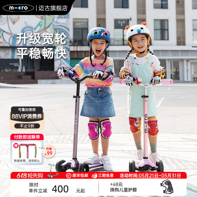 micro迈古滑板车儿童三轮5-6-12岁机车大轮滑滑车大童滑轮车玩具