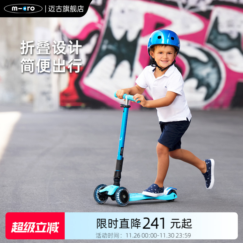 瑞士micro迈古儿童滑板车滑滑车可折叠5-6-12岁大童款儿童车三轮