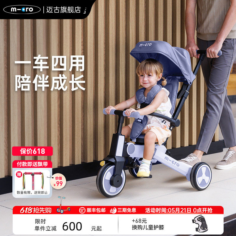 瑞士micro迈古儿童三轮车遛娃神器手推车可推可骑 折叠宝宝脚踏车