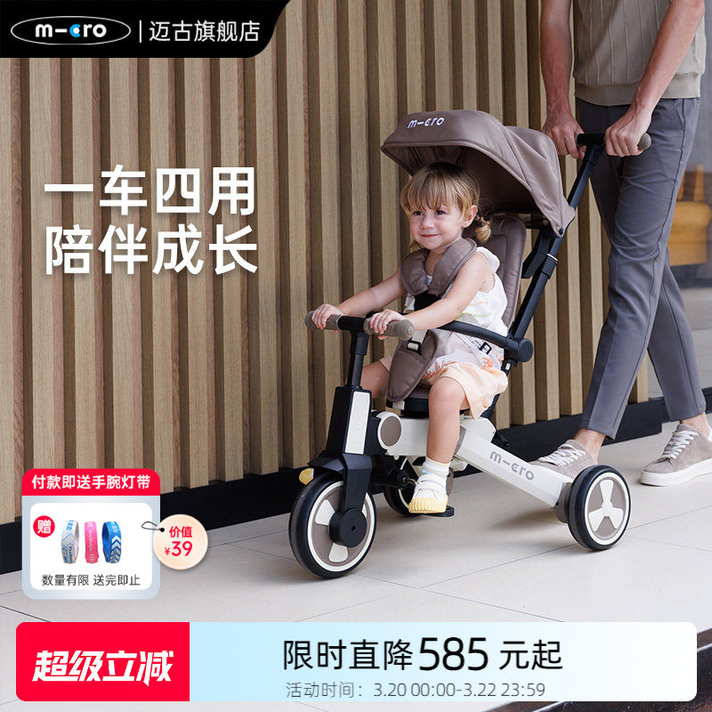 瑞士micro迈古儿童三轮车遛娃神器手推车可推可骑 折叠宝宝脚踏车