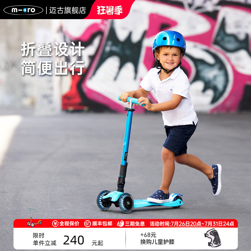 瑞士micro迈古儿童滑板车6-12岁滑滑车折叠大童款三轮 儿童玩具车