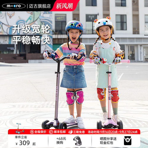micro迈古滑板车中大童滑滑车