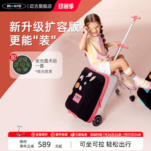 瑞士micro迈古溜娃儿童行李箱