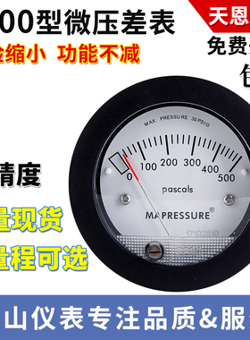 TE5000迷你小差压表/差压计/小巧压差表/直径66mm负压表/风压表