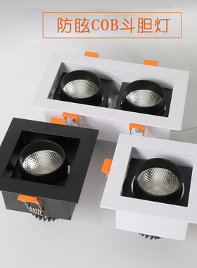 led斗胆灯嵌入式cob双头射灯防眩天花灯方通吊顶格栅灯方形豆胆灯