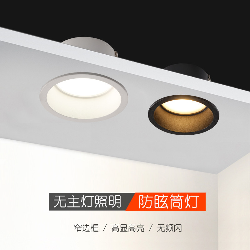 led筒灯窄边防眩光嵌入式天花灯家装吊顶客厅过道无主灯照明灯具