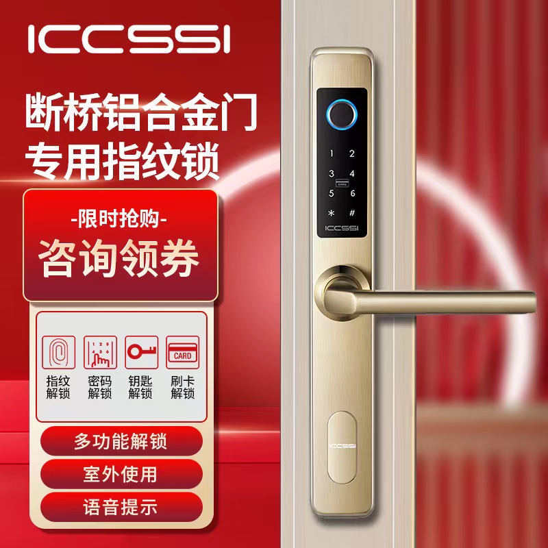 庭院门防水指纹智能锁户外防雨室断桥铝合金电子密码刷卡推拉