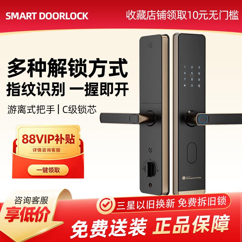 指纹锁三星智家用门锁密码锁家用门锁家用防盗门智能锁电子锁