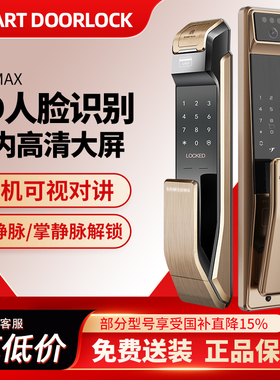 三星指纹锁家用防盗门全自动人脸识别智能门锁可视猫眼电子密码锁