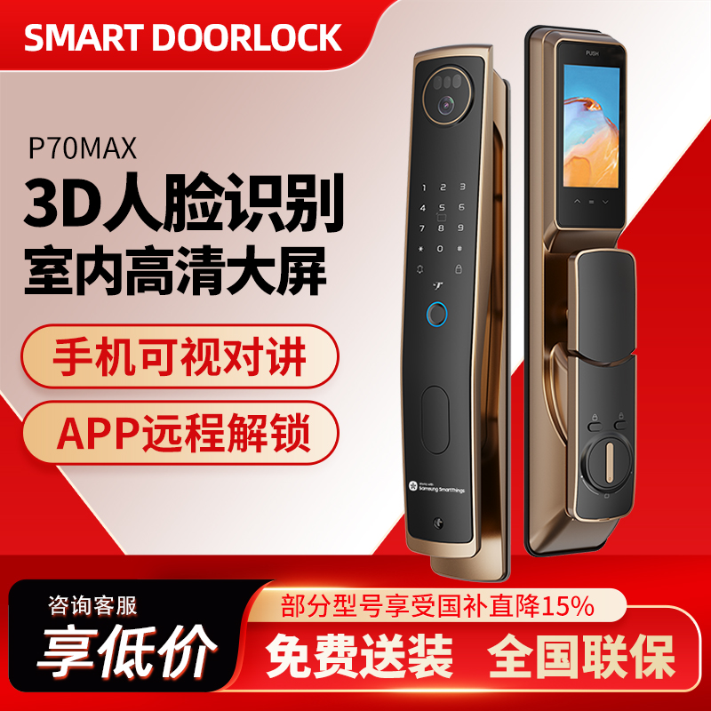 P70人脸识别可视猫眼三星