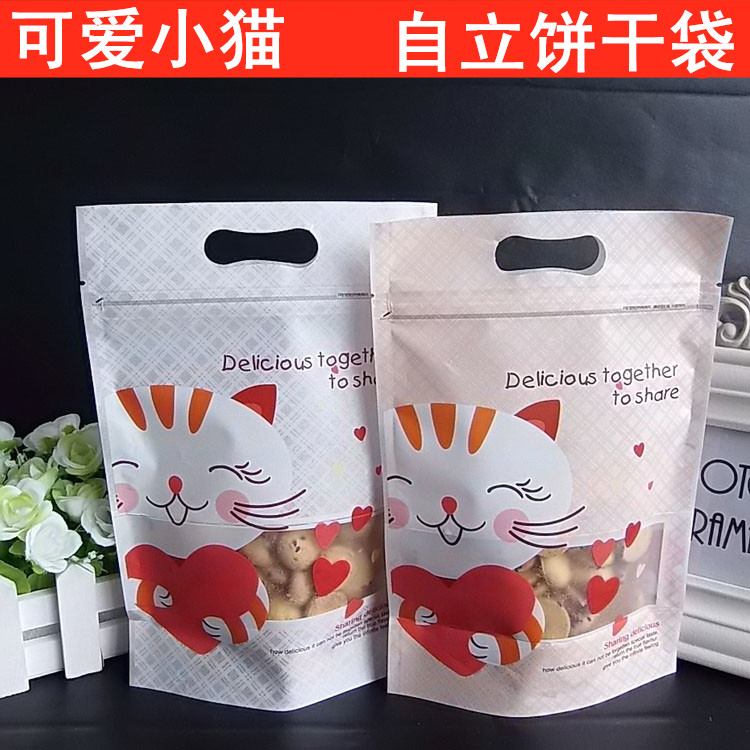 雪花酥牛轧糖可爱小猫自立袋曲奇饼干袋 西点烘焙包装自封口10个
