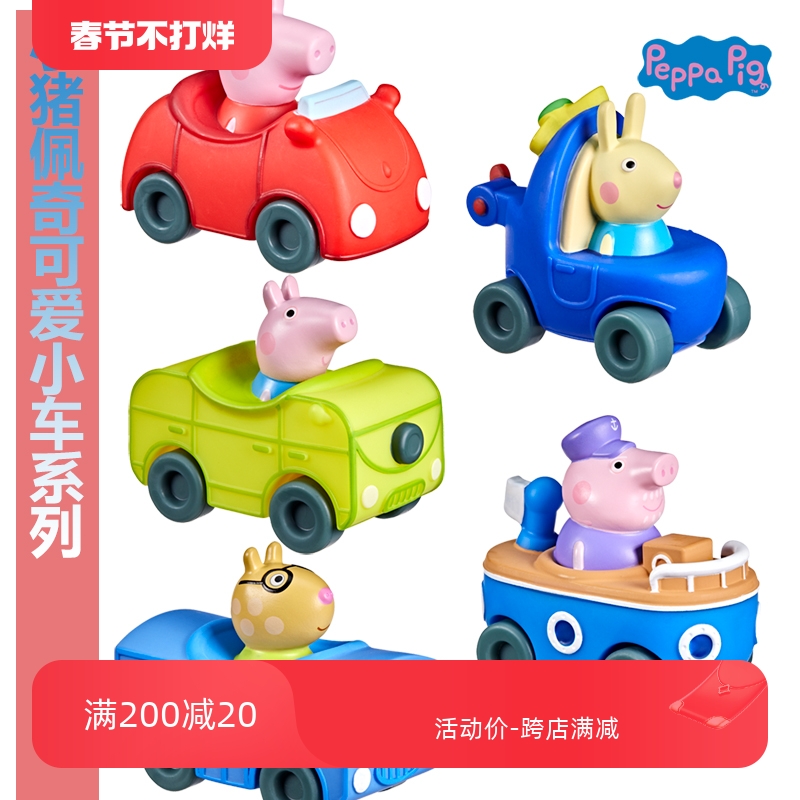 孩之宝peppapig小猪佩奇乔治可爱小车系列迷你收藏儿童过家家玩具 玩具/童车/益智/积木/模型 过家家玩具 原图主图