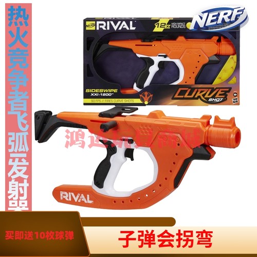 NERFxxi-1200竞争者飞弧子弹